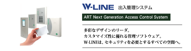 W-LINE