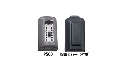 カギ番人P500