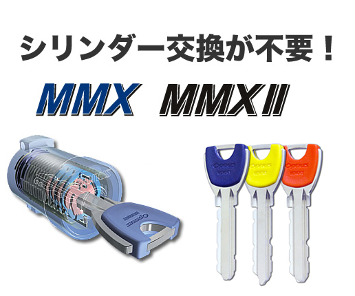 ＭＭＸ　ＭＭＸ２シリーズ