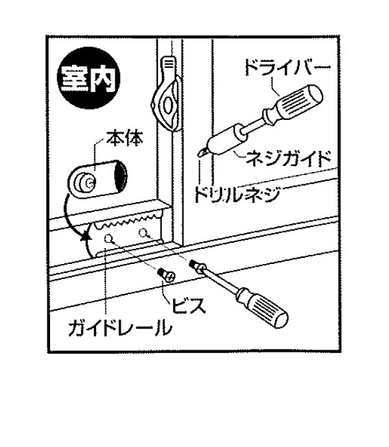 ファスナーロック取り付け方法