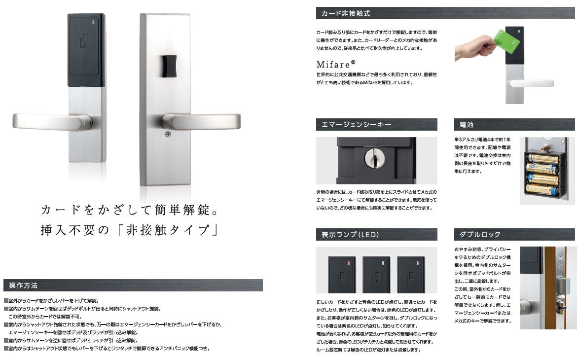 美和ホテルカードロック